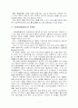 우리나라의 환율제도 변천사 7페이지