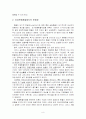 우리나라의 환율제도 변천사 9페이지