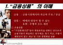 금융상품(금융상품의 이해와 종류) 3페이지