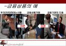 금융상품(금융상품의 이해와 종류) 5페이지