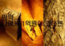 금융상품(금융상품의 이해와 종류) 17페이지