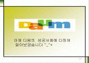 다음과 네이버의 성공사례 11페이지
