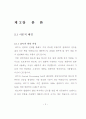 cpu의 내부구조및 비교분석 2페이지