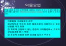 “고콜레스테롤혈증”의 치료법 17페이지