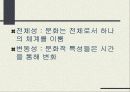문화의 이해와 세계화 9페이지