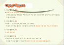 비만예방을 위한 영양관리 20페이지