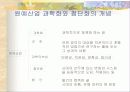 원예학의 이해 (시설원예학) 14페이지