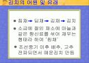 조상의 슬기  김치 4페이지