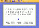 조상의 슬기  김치 7페이지