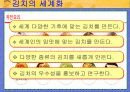 조상의 슬기  김치 21페이지