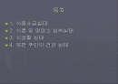 한국인의 식생활과 영양실태 2페이지
