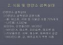 한국인의 식생활과 영양실태 8페이지
