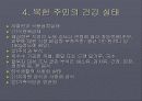 한국인의 식생활과 영양실태 17페이지