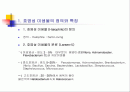 호염성 미생물의 특징과 산업적 이용 2페이지