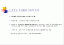 호염성 미생물의 특징과 산업적 이용 6페이지