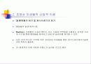 호염성 미생물의 특징과 산업적 이용 7페이지
