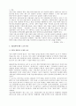 [논문] 독일 사회복지의 역사와 현황 31페이지