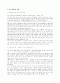 [논문] 독일 사회복지의 역사와 현황 36페이지