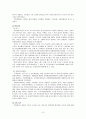 북한의 정치.외교.안보.군사체제의구조와기능 9페이지