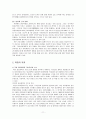 북한의 정치.외교.안보.군사체제의구조와기능 11페이지