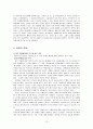 북한의 정치.외교.안보.군사체제의구조와기능 15페이지