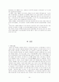 북한의 정치.외교.안보.군사체제의구조와기능 25페이지