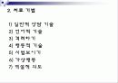 [심리학] 아들러의 개인주의심리학 28페이지