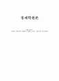 쾌도난마 한국경제를 읽고 1페이지