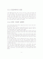 암웨이 분석 8페이지