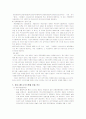 현대그룹의 분열과 새 역사(현정은 회장의 시작까지) 18페이지