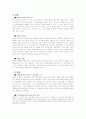 [경영전략][해외진출사례]진로의 국제화 전략 11페이지