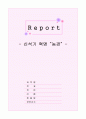 신석기 혁명 - 농경문화 1페이지