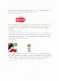 네오위즈의 인터넷 마케팅 분석 18페이지