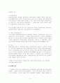 화재 발생시 화재보험금에 관한 고찰 6페이지