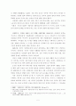 사하촌에 나타난 리얼리즘 5페이지