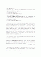 사하촌에 나타난 리얼리즘 8페이지