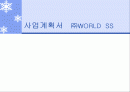 경영 사업계획서 ,자판기 1페이지