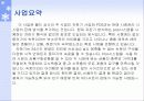 경영 사업계획서 ,자판기 3페이지