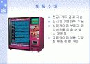경영 사업계획서 ,자판기 9페이지