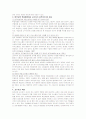  원격교육에서의 교수와 교수자 4페이지