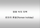 영화 속의 복식 1페이지