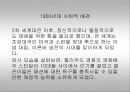 영화 속의 복식 6페이지