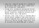 영화 속의 복식 19페이지