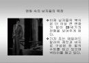 영화 속의 복식 28페이지