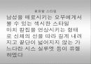 영화 속의 복식 36페이지