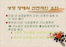 성장 그리고 건강 5페이지