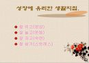 성장 그리고 건강 7페이지