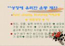성장 그리고 건강 10페이지