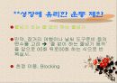 성장 그리고 건강 11페이지