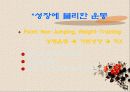 성장 그리고 건강 12페이지
